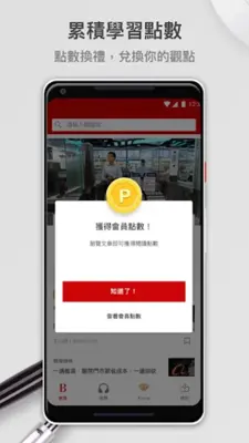 商周Plus android App screenshot 1